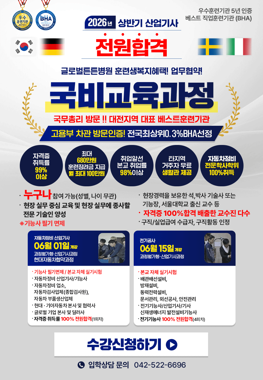 대전현대직업전문학교