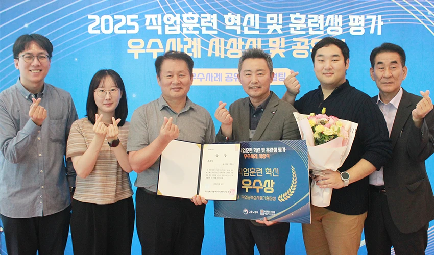 2025직업훈련혁신우수사례 시상