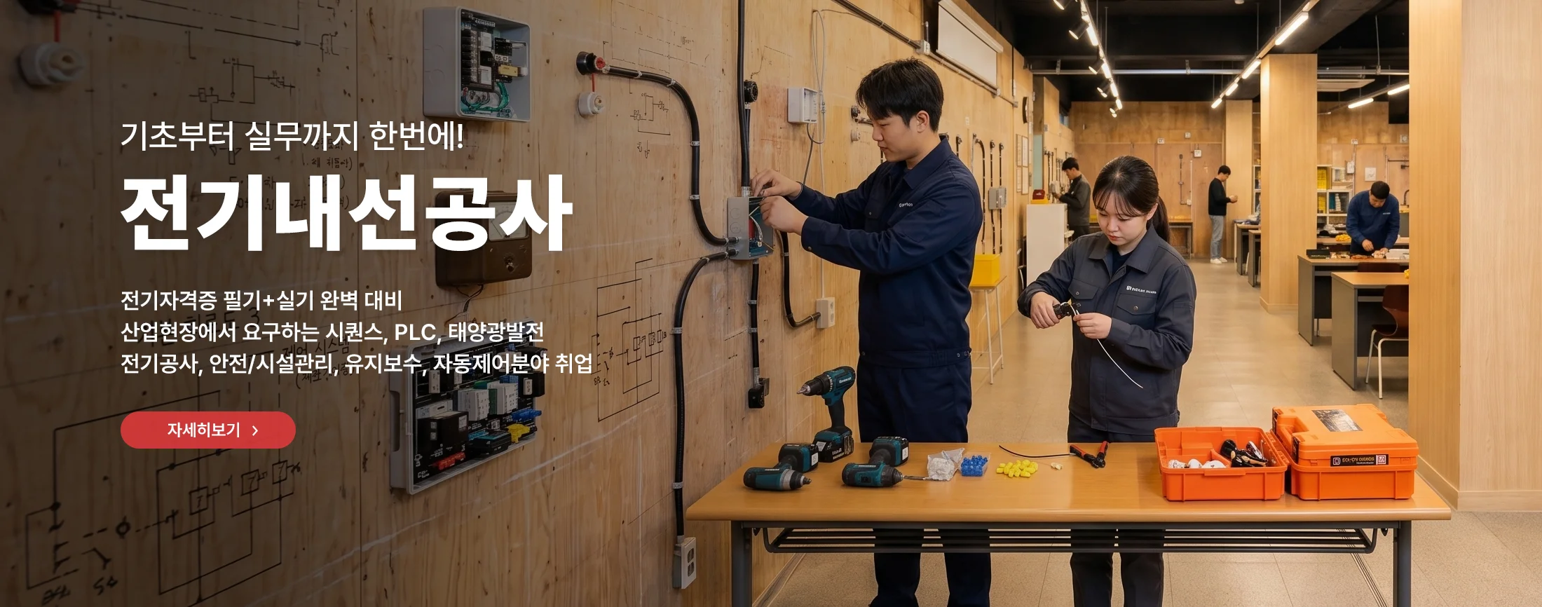 전기내선공사과정