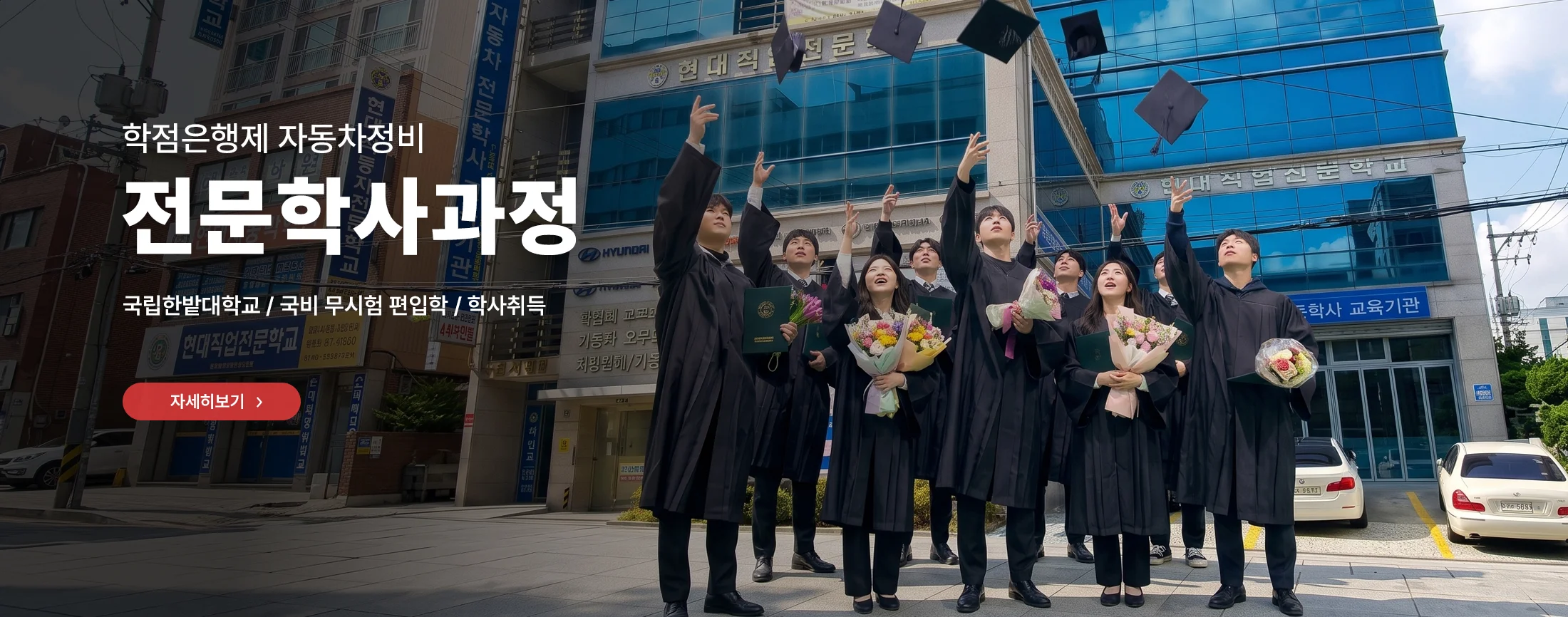전문학사과정
