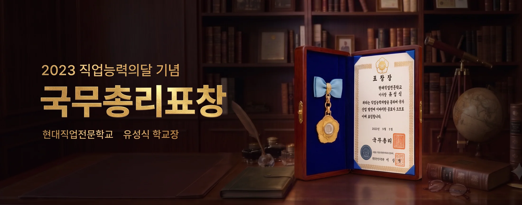 직업능력의달 기념 국무총리표창