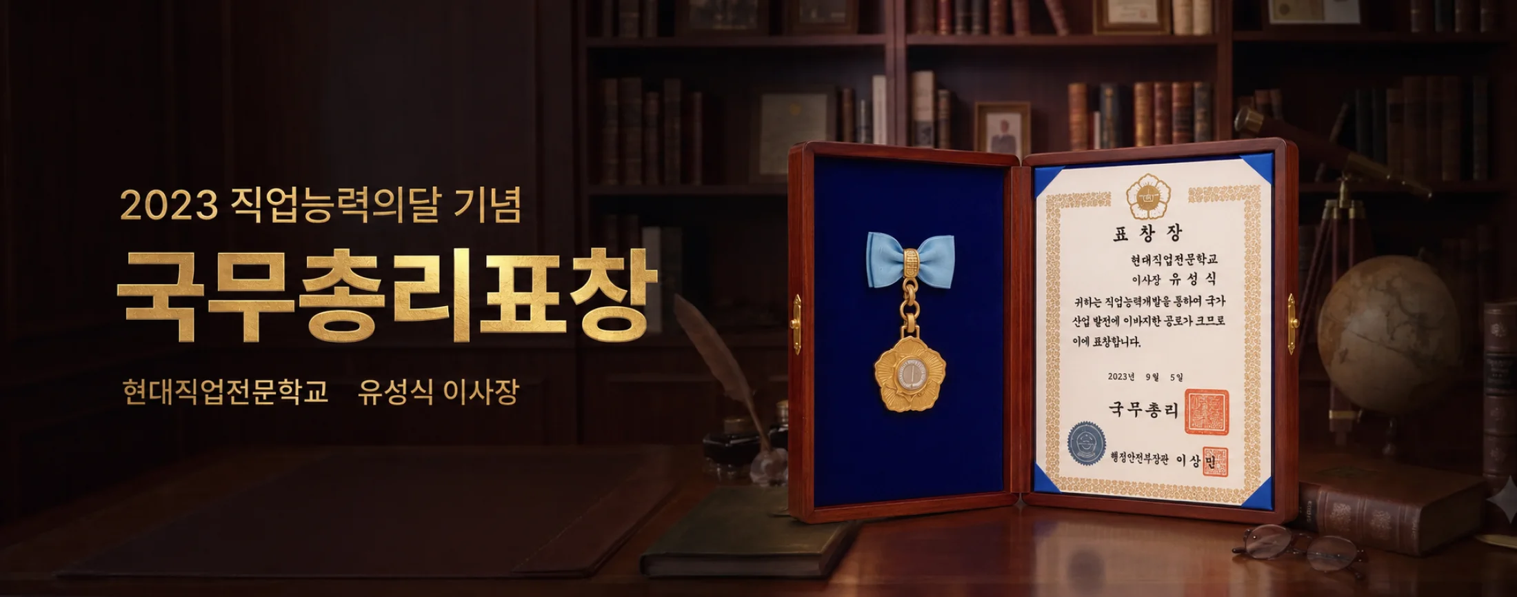 직업능력의달 기념 국무총리표창
