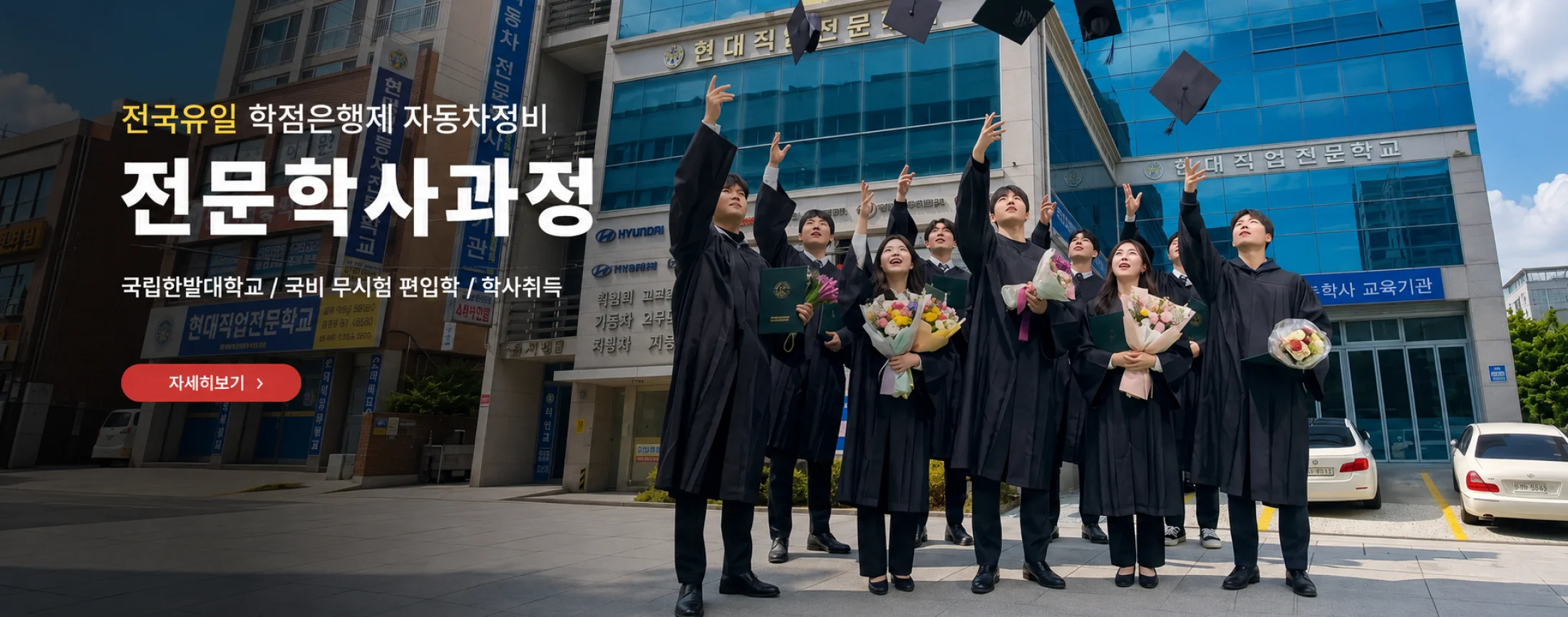 학점은행제 전문학사과정