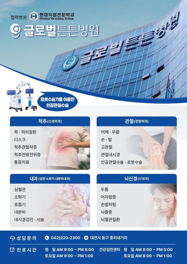 글로벌튼튼병원 업무협약에 따른 의료할인혜택 안내